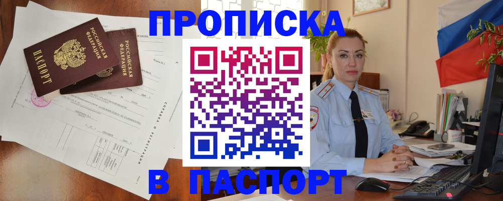 временная регистрация надежно в Темрюке