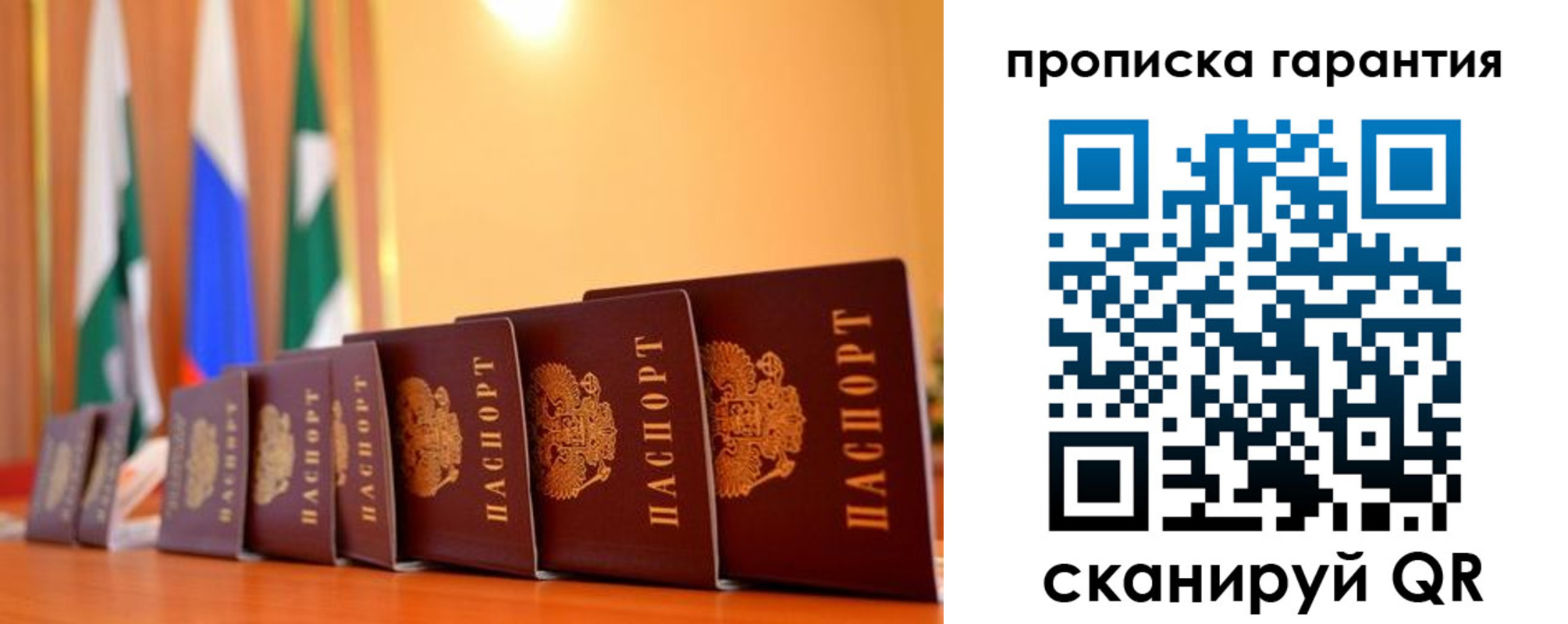 прописка гарантия в Темрюке