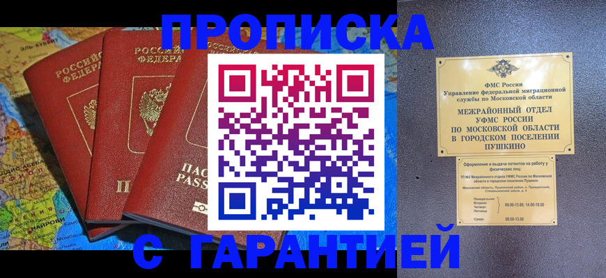 временная регистрация для школы в Темрюке