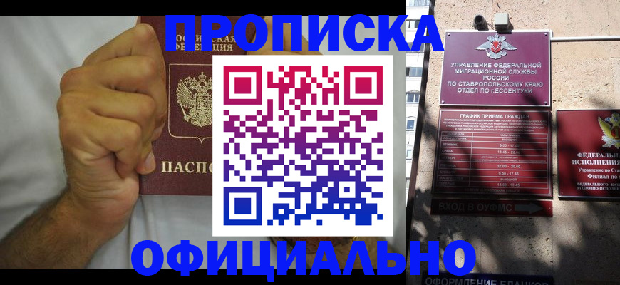 где прописаться в Темрюке