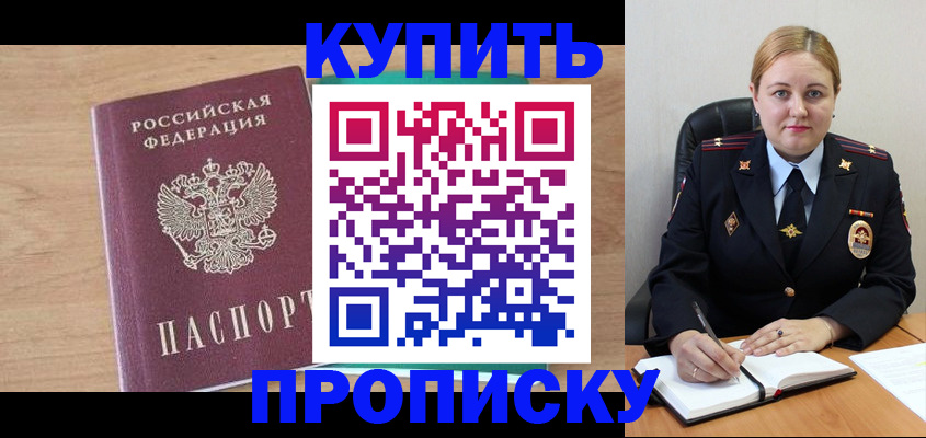 прописка гарантия в Темрюке